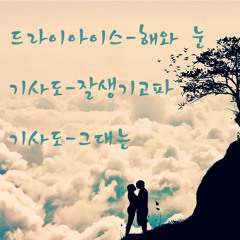 이성진-잘생기고파(feat.분당선배꼽녀)