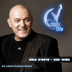שלומי שבת - בראשית עולם | לירן חסון רמיקס