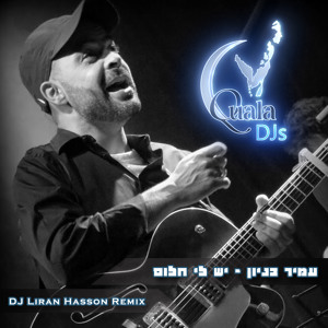 עמיר בניון - יש לי חלום | לירן חסון רמיקס mp3