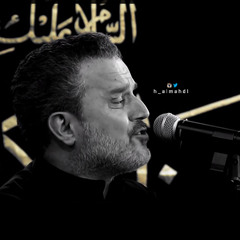 يا ألمَ السنينِ يا عَلم الأنينِ - الحاج باسم الكربلائي