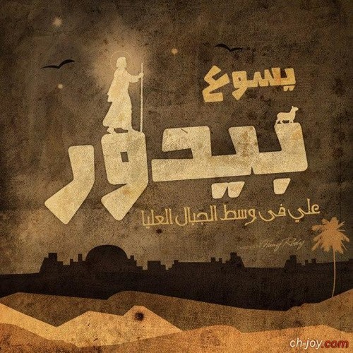 ترنيمة وليزداد المجد بيننا - فليب ويصا