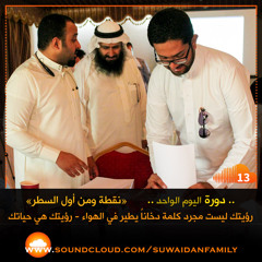 رؤيتك ليست مجرد كلمة دخاناً يطير في الهواء - رؤيتك هي حياتك
