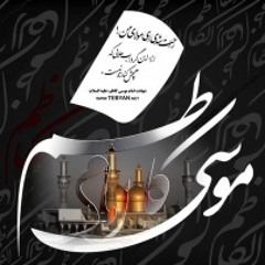 MUSA KAZIM WATAN TE AA NOHA, IMAM MUSA KAZIM(AS)(mp3)