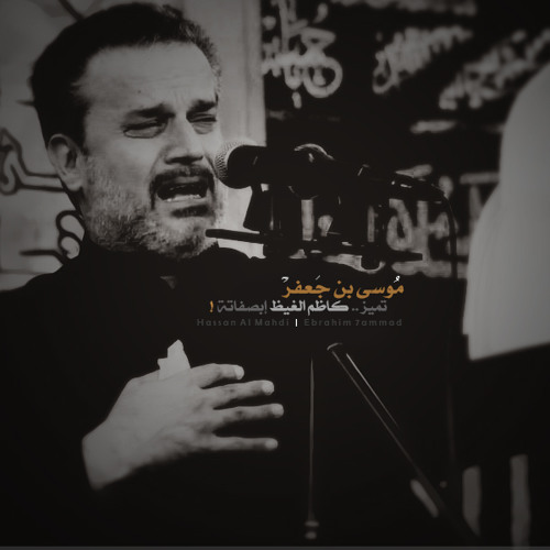 مو مثل جده الحسين إمصابه - #الإمام_الكاظم - الحاج باسم الكربلائي