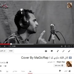Cover By MaGicRap - كان قلبك مأوي ليا