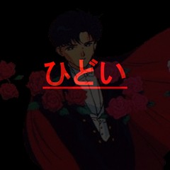 ひどい by KT the Terrible