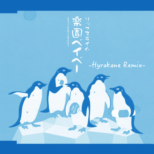 RIP SLYME - 楽園ベイベー (Hyrakane Remix)