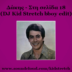 Δάκης - Στη Σελίδα 18 (DJ Kid Stretch Bboy Edit)