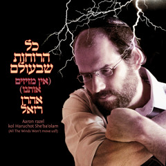 אהרון רזאל