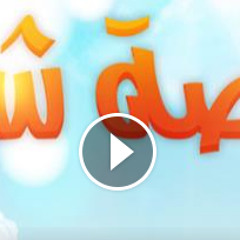 قصة شتا _ امتحانات استايل _ صيدلة 2014