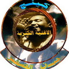 حسن الصغير _ بطبيعة الحـال _ استوديو