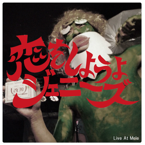 男と女と円山町2 Live At Mele By Thejennys 恋をしようよジェニーズ