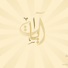 خالد الجليل - قل ياعبادي الذين أسرفوا على أنفسهم