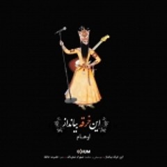 O-Hum Rasme Ashegh Koshi