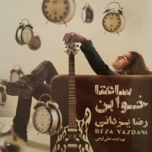 رضا یزدانی- بی منطق - ساعتا خوابن