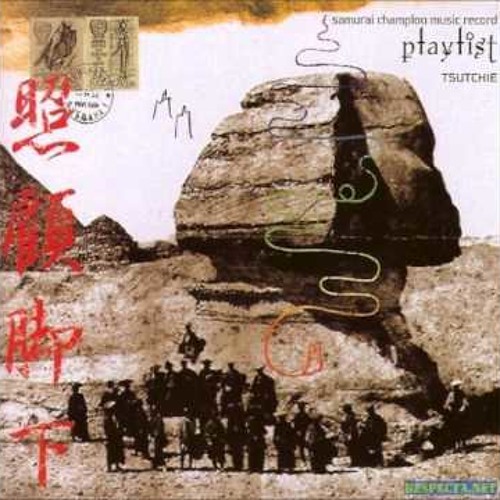 Stream lucasloredo | Listen to Samurai Champloo Music Record