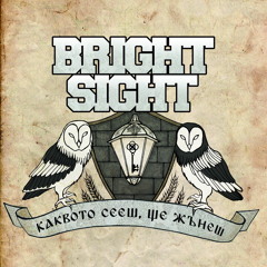 Напук на Света