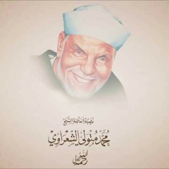 تتر مسلسل الشيخ محمد الشعراوى