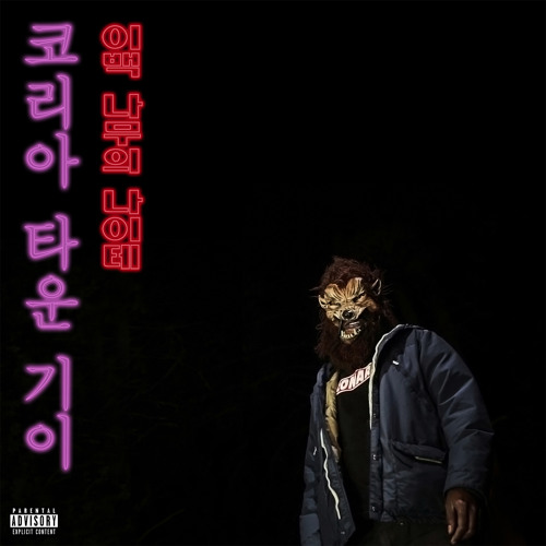 The Koreatown Oddity - Title Sequence