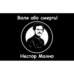 Дума про волю