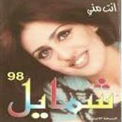 شمايل احبك ياعذابي