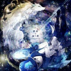 終末を追う者  - S-C-U x PON