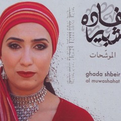 Ghada Shbeir -Ya Nadimi غادة شبير - يا نديمي