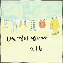 All About You (좋은날) - 316