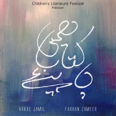 Hamen Kitaab Chaahiye (Composed by Rakae Jamil)