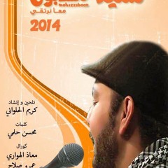 مهذبون - mohazzaboon