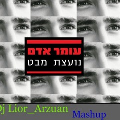 עומר אדם נועצת מבט רמיקס ( Dj Lior A Mashup )