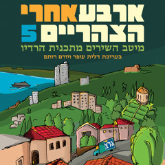 כפל – חוה אלברשטיין