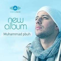 Maher Zain   Muhammad Pbuh   ماهر زين   محمد ص واحشنا بدون موسيقى