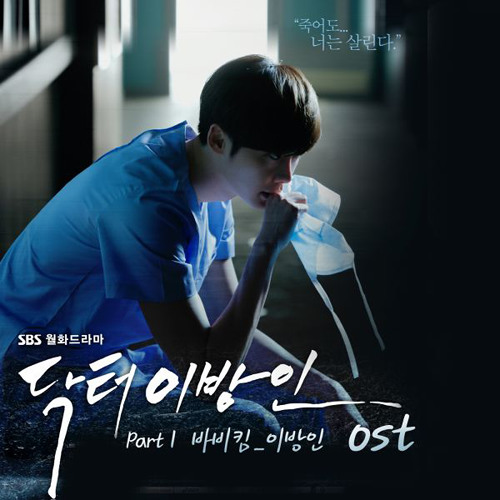 Bobby Kim – Stranger (Doctor Stranger OST Part. 1)