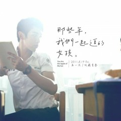 Those Years (OST You are the Apple of my eyes) - Piano Cover