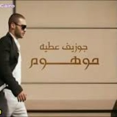جوزيف عطيه موهوم