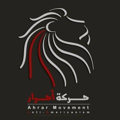 قصيدة وقع الفراق - حركة أحرار