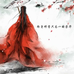 Mộng Hồi Lan Nhược