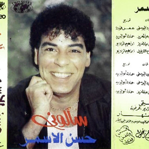 حسن الأسمر - مظلوم -أغنية فيلم رشة جريئة