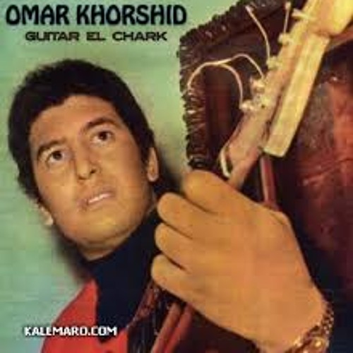 ‫عمر خورشيد .. أنت عمرى ‬