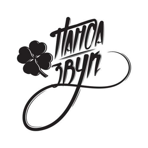 Tetprod.Пандазвук - Ні чого так