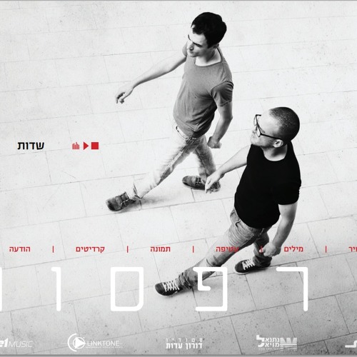 מרפסות - שדות