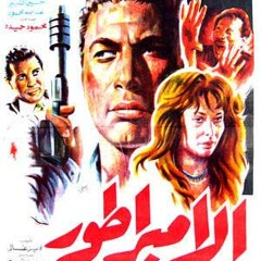 موسيقي تصويرية فيلم الامبراطور احمد زكي  Sound Track.wmv 2