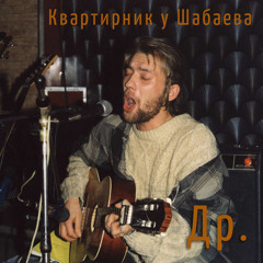 Дркин - "Не о такой" - Ре-мастеринг 2014 г.