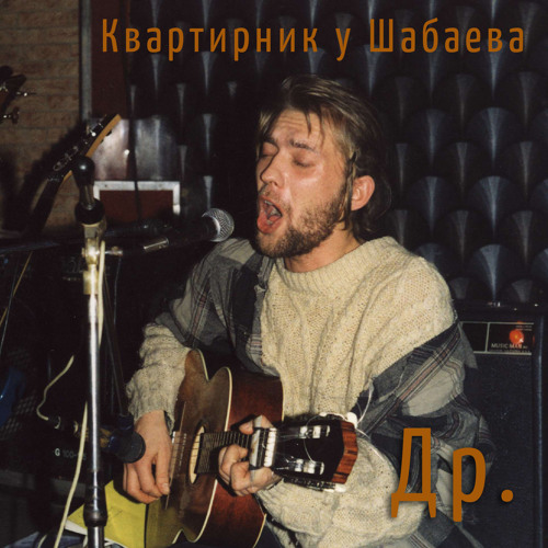 Дркин - "Не о такой" - Ре-мастеринг 2014 г.