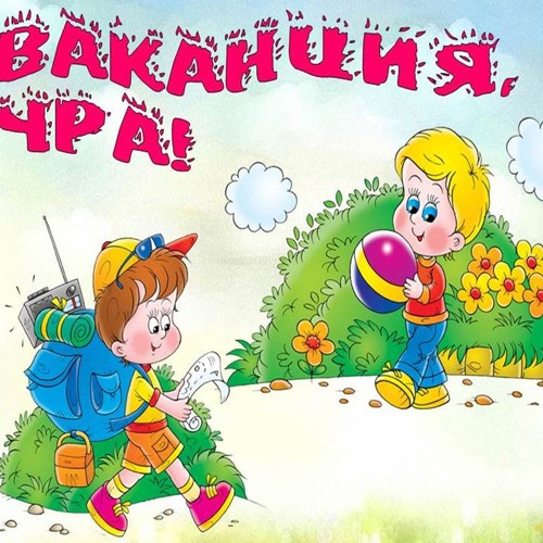 Stream Ваканция, Ура! by ITID1000 | Listen online for free on SoundCloud