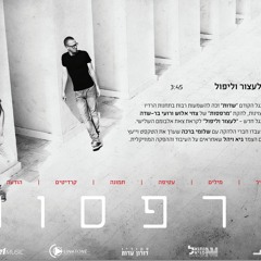 מרפסות - לעצור וליפול