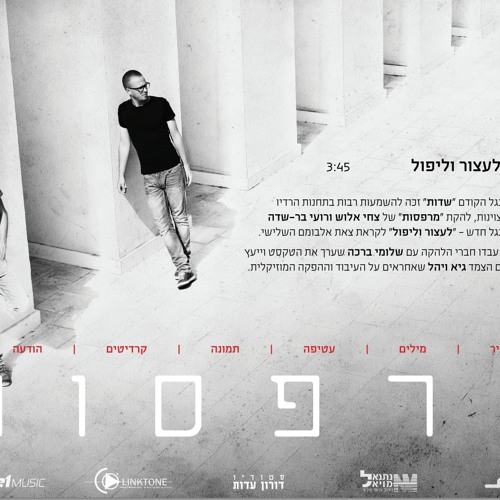 מרפסות - לעצור וליפול