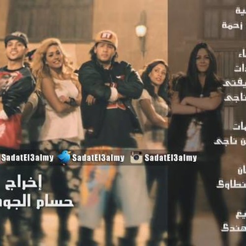 Mahrgan Asenga مهرجان اسنيجا من فيلم المهرجان