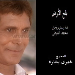 تتر نهاية ملح الأرض